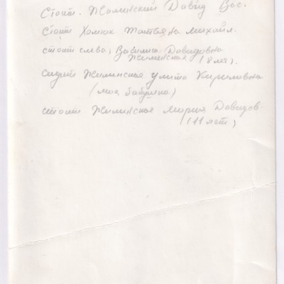 Зворот фото Давид та Уліта Жилінські