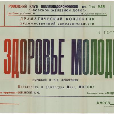 За здоров'я