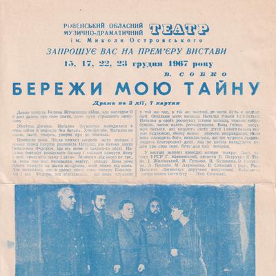 Бережи мою тайну