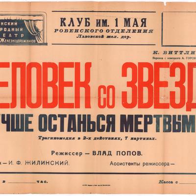 Человек со звезды