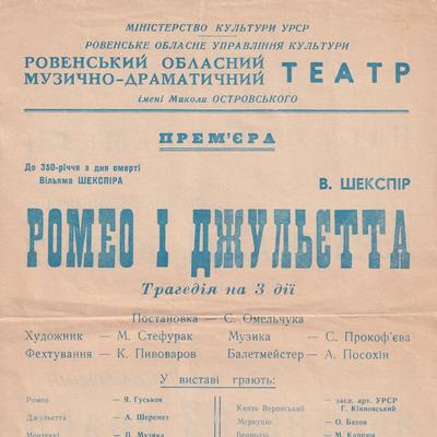 Ромео і Джульєтта