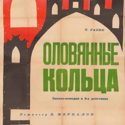 Олов'яні кільця