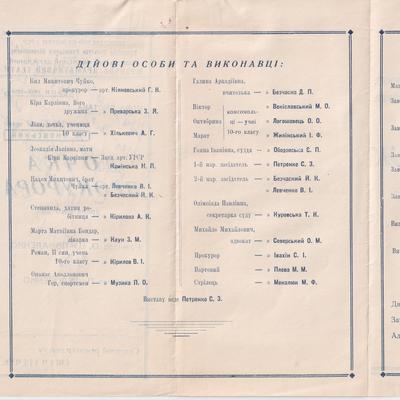 Дочка прокурора (зворот)