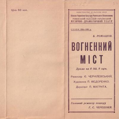 Вогненний міст