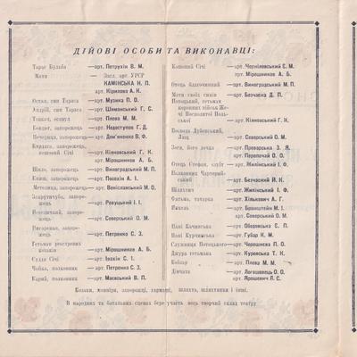 Тарас Бульба (зворот)