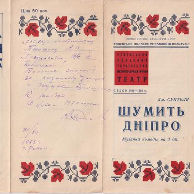 Шумить Дніпро