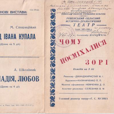 Чому посміхалися зорі