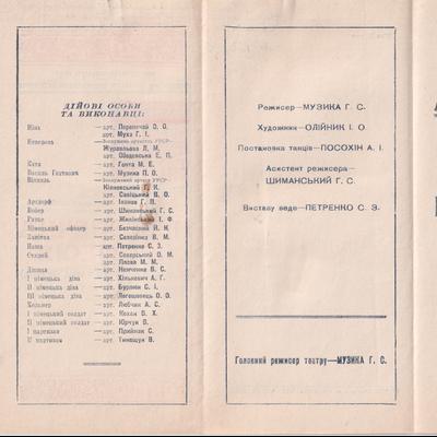 Небезпечна професія (зворот)