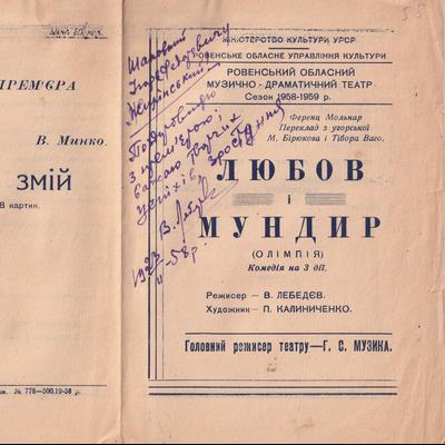 Любов і мундир