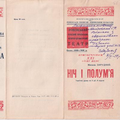 Ніч і полум'я