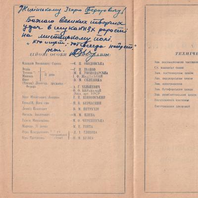 В шуканнях радості (зворот)