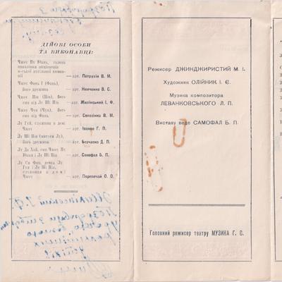 Тайфун (зворот)