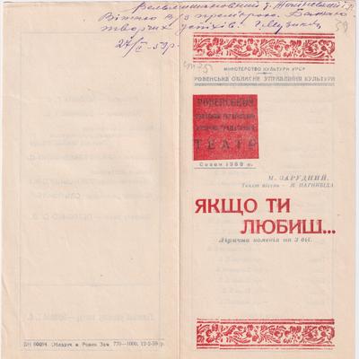 Якщо ти любиш...