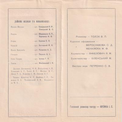 Сватання на Гончарівці (зворот)