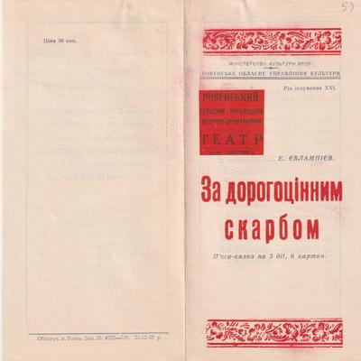 За дорогоцінним скарбом