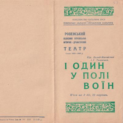 І один у полі воїн