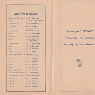 І один у полі воїн (зворот)