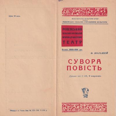 Сувора повість