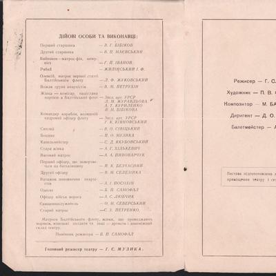 Оптимістична трагедія (зворот)