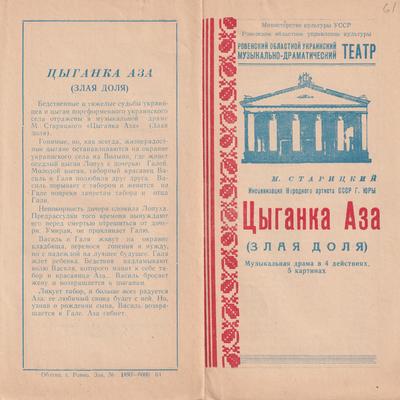 Циганка Аза