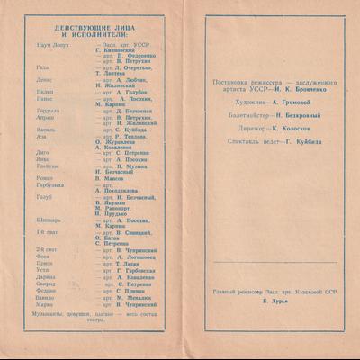 Циганка Аза (зворот)