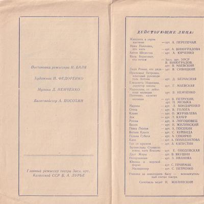 Жизнь и преступлєниє Антона Шелеста (зворот)