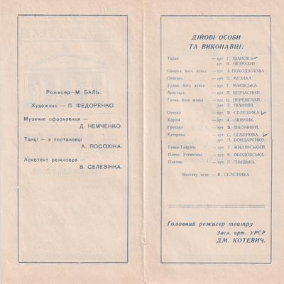 Фараони (зворот)