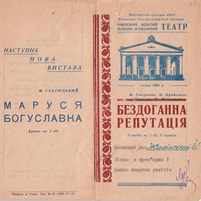 Бездоганна репутація