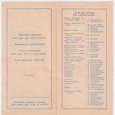 Маруся Богуславка (зворот)