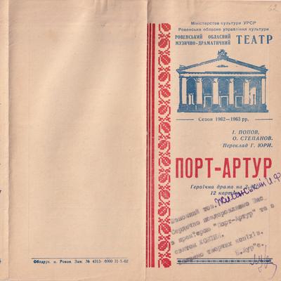 Порт-Артур