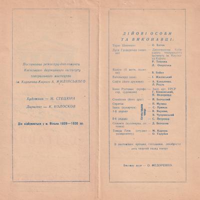 Світанок (зворот)