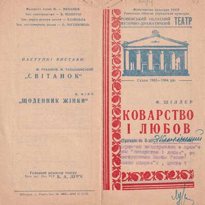 Коварство і любов