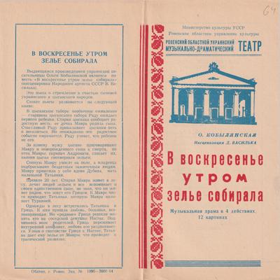 В воскресенье утром зелье собирала