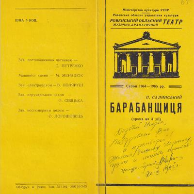 Барабанщиця