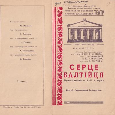 Серце балтійця