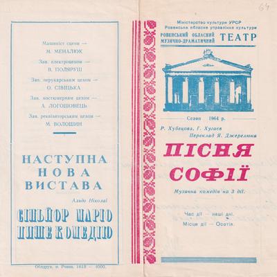 Пісня Софії