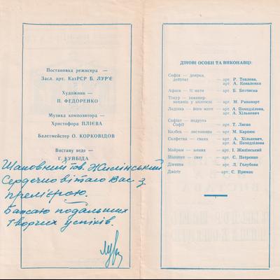 Пісня Софії (зворот)