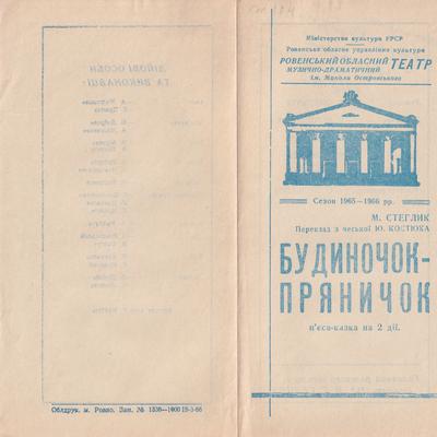 Будинок-пряничок