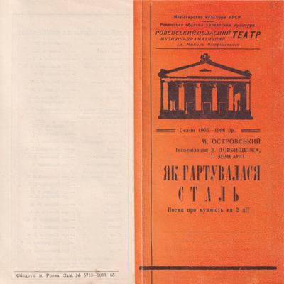 Як гартувалася сталь