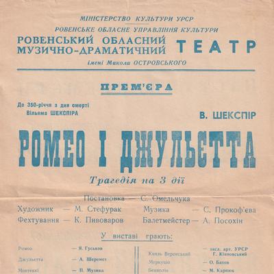 Ромео і Джульєтта