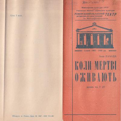 Коли мертві оживають дубль 2