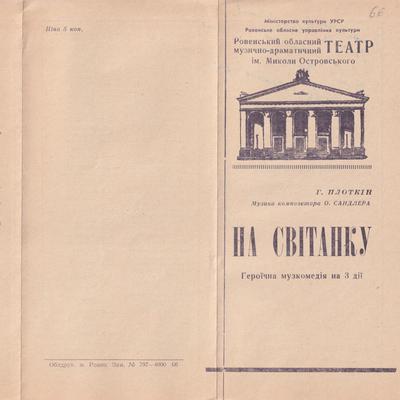 На світанку