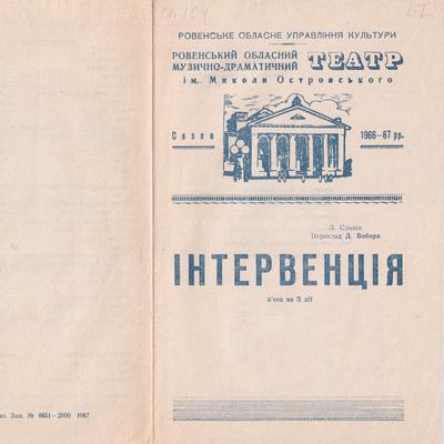 Інтервенція