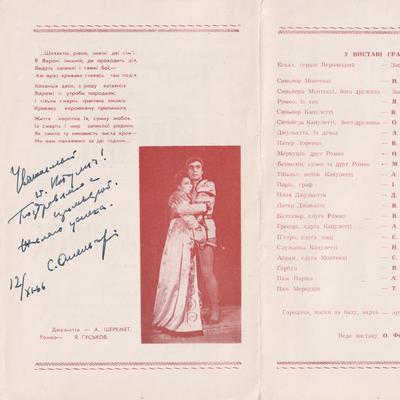 Ромео і Джульєтта (зворот)