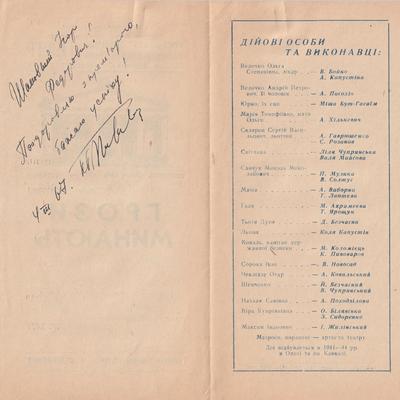 Грози минають (зворот)