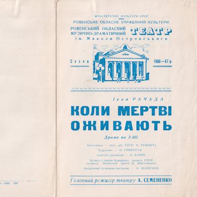 Коли мертві оживають (2&nbsp;варіант)