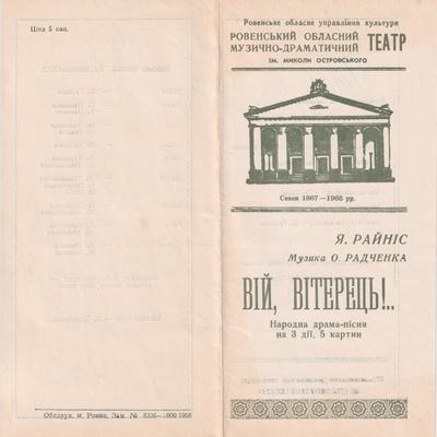 Вій вітерець