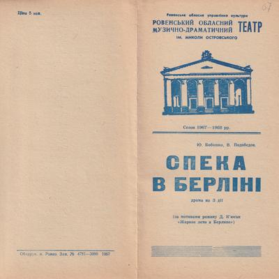 Спека в Берліні