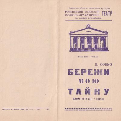 Бережи мою тайну