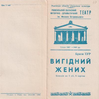 Вигідний жених